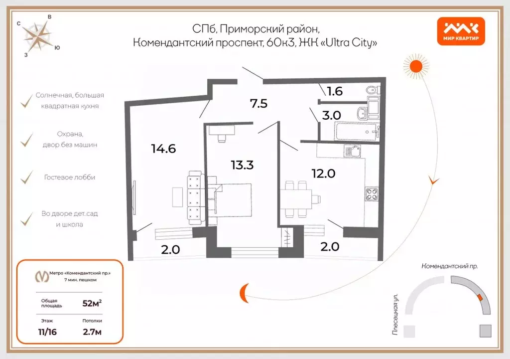 2-к кв. Санкт-Петербург Комендантский просп., 60к3 (52.0 м) - Фото 1