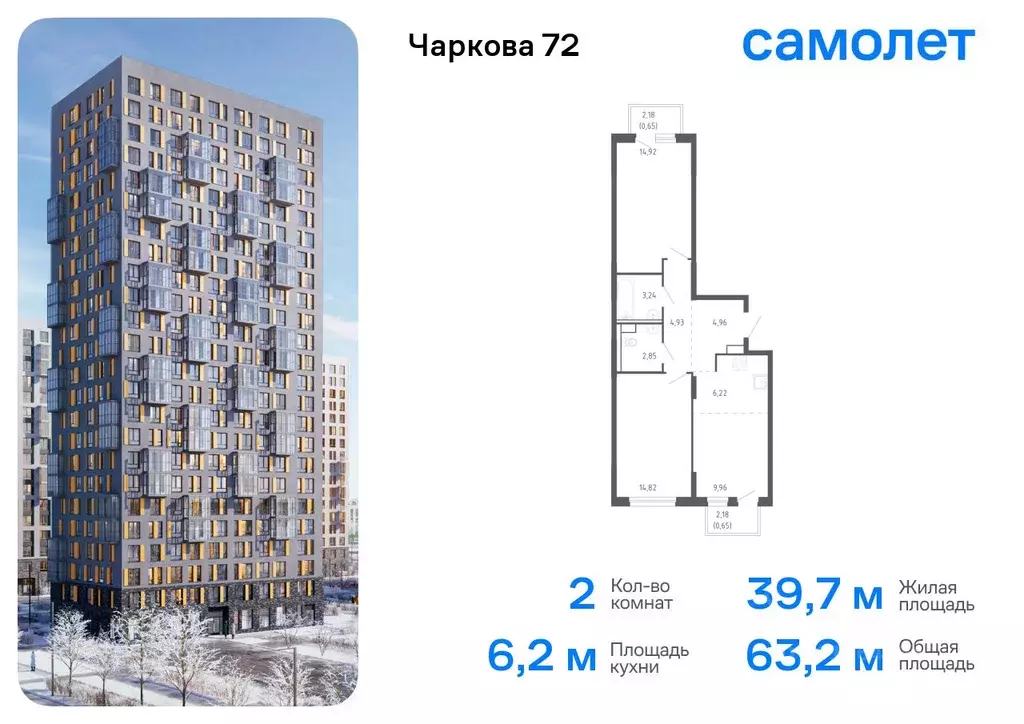 2-к кв. Тюменская область, Тюмень Чаркова 72 жилой комплекс, 1.2 (63.2 ... - Фото 0