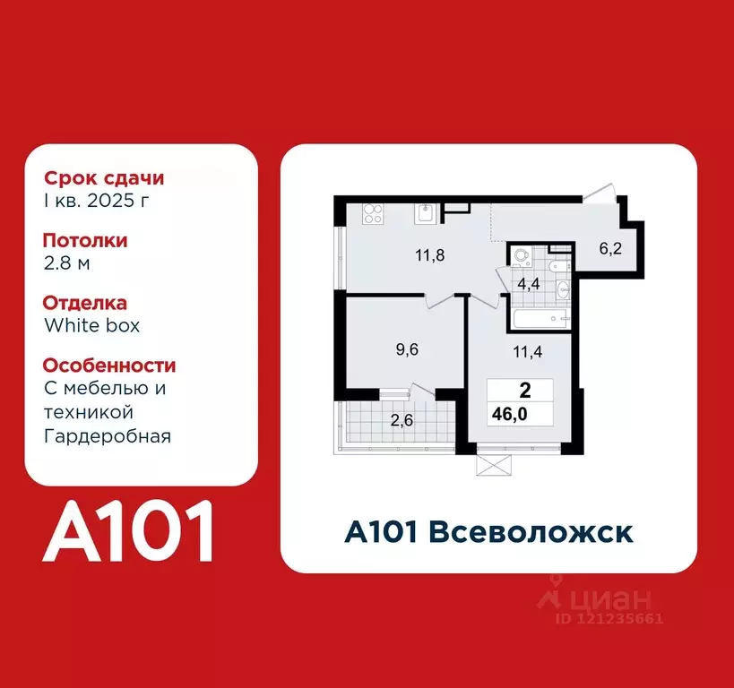 2-к кв. Ленинградская область, Всеволожск Южный мкр, 3.3 (46.0 м) - Фото 0