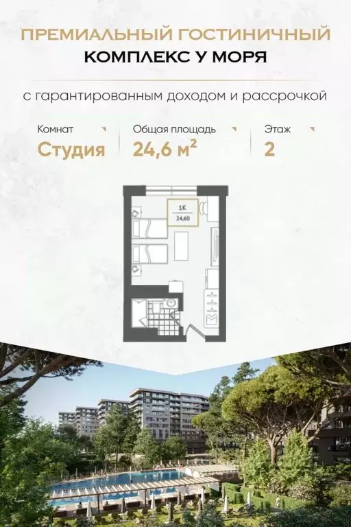 Студия Краснодарский край, Сочи Адлер жилрайон, Курортный Городок мкр, ... - Фото 0