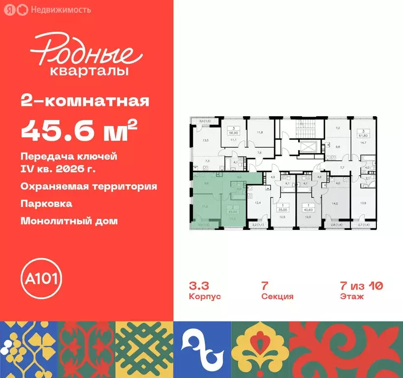 2-комнатная квартира: поселение Марушкинское, квартал № 33 (45.6 м) - Фото 1