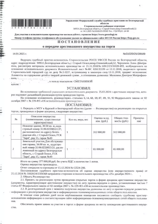 Гараж в Белгородская область, Старый Оскол ГСК Заря тер., ряд № 4, 15 ... - Фото 1