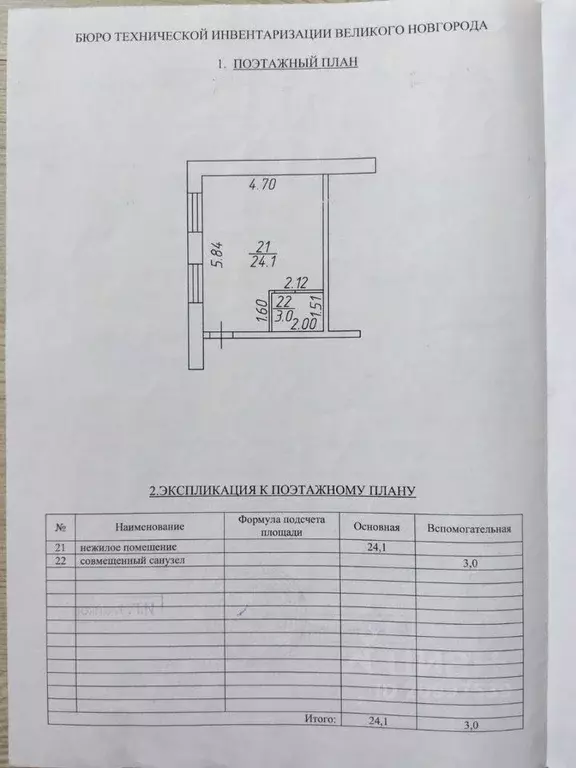 Офис в Новгородская область, Великий Новгород Большая ... - Фото 2
