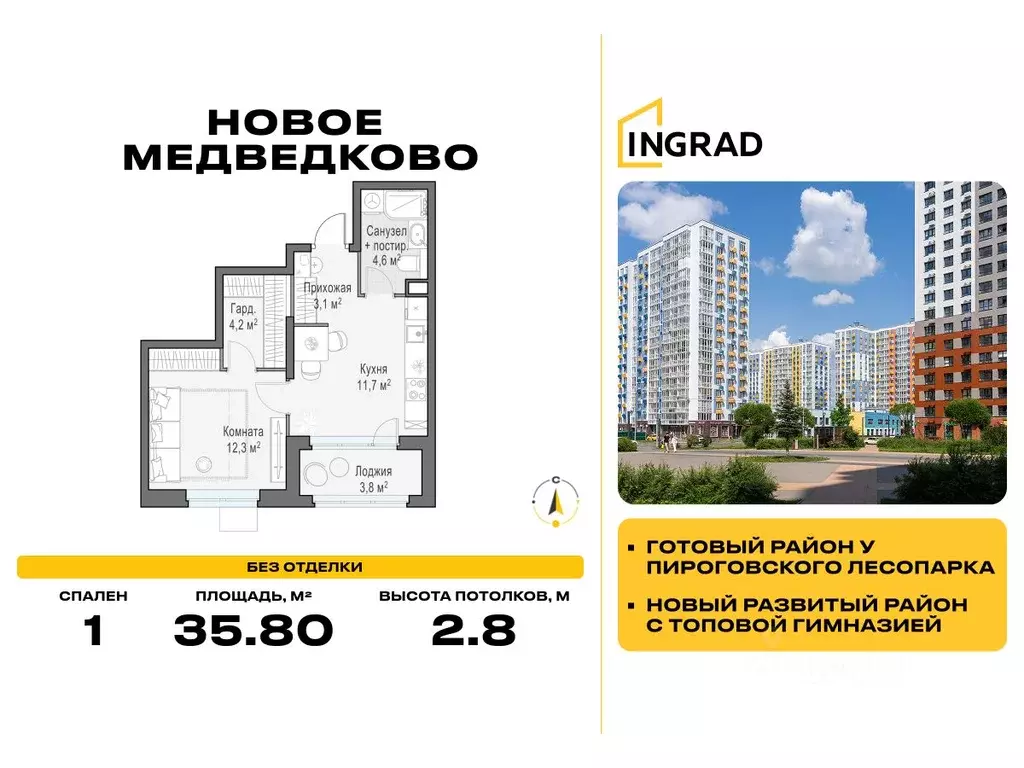 1-к кв. Московская область, Мытищи 17А мкр, Новое Медведково жилой ... - Фото 1