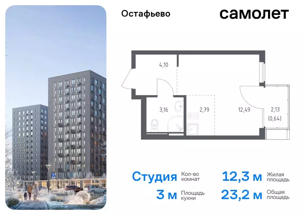 Студия Москва с. Остафьево, Остафьево жилой комплекс, к20 (23.18 м) - Фото 0