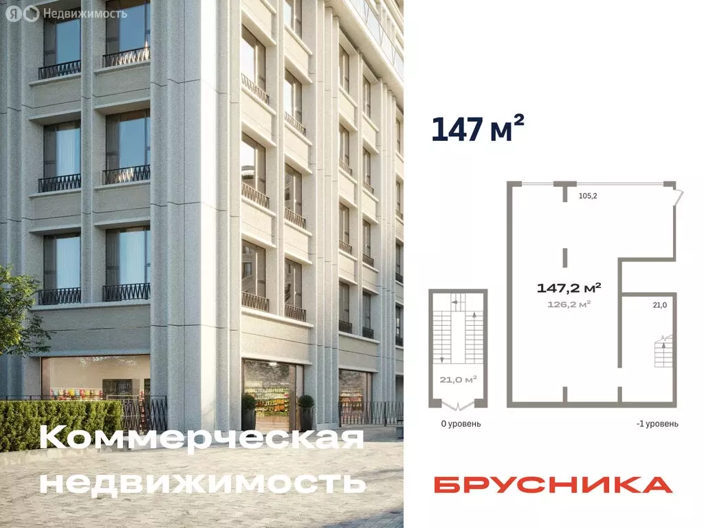 Помещение свободного назначения (147 м) - Фото 0