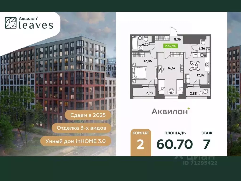 2-к кв. Санкт-Петербург ул. Среднерогатская, 11к2 (60.7 м) - Фото 0