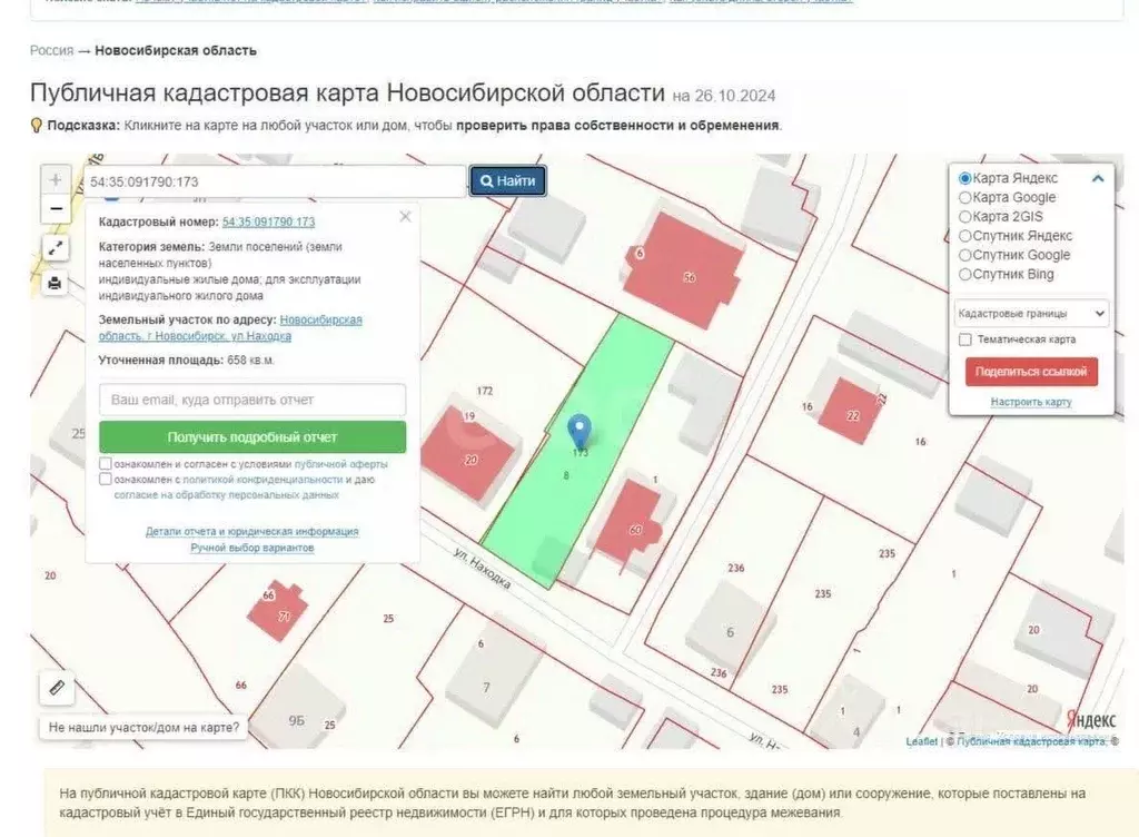 Участок в Новосибирская область, Новосибирск ул. Находка, 24 (6.6 ... - Фото 1