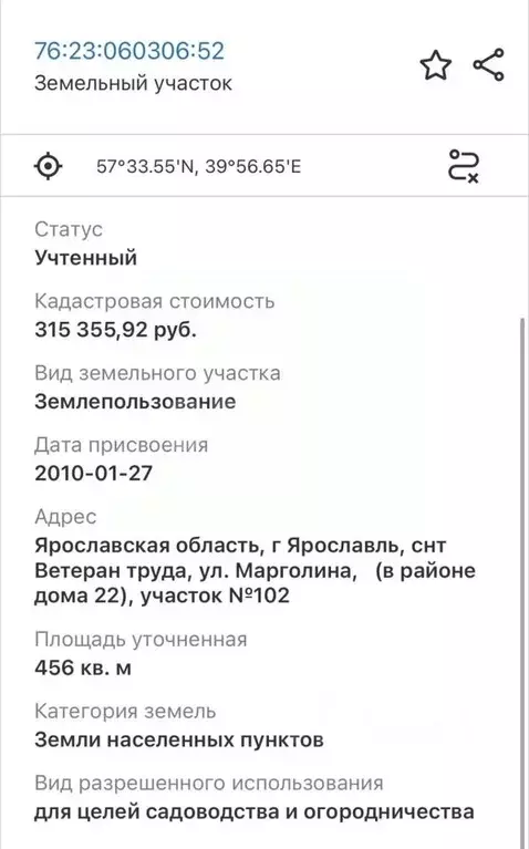 Участок в Ярославская область, Ярославль Ветеран Труда СНТ, 102 (4.6 ... - Фото 2