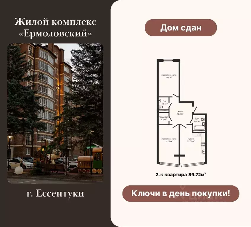 2-к кв. Ставропольский край, Ессентуки ул. Ермолова, 98/2к6 (89.72 м) - Фото 0