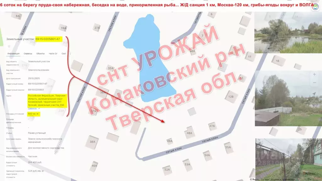 Участок в Тверская область, Конаковский муниципальный округ, Урожай ... - Фото 2