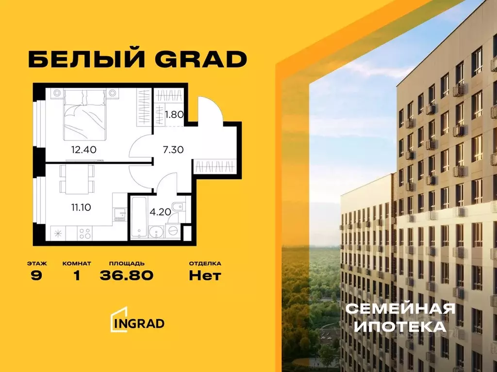 1-к кв. Московская область, Мытищи Белый Grad жилой комплекс (36.8 м) - Фото 0