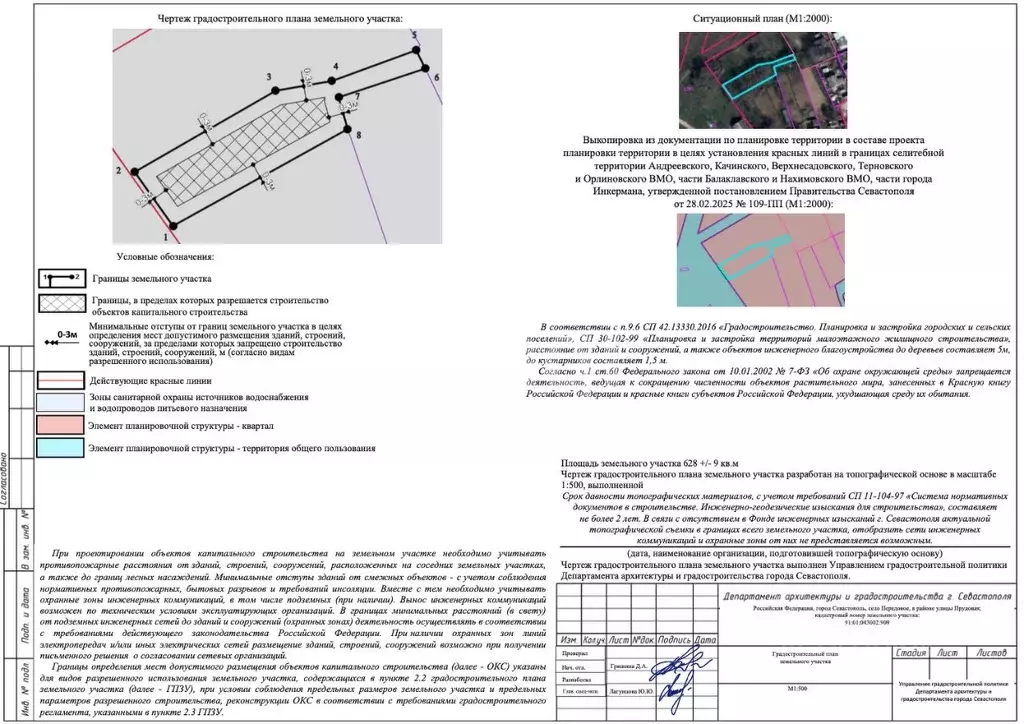 Участок в Севастополь с. Передовое, ул. Прудовая, 18Б (6.3 сот.) - Фото 1