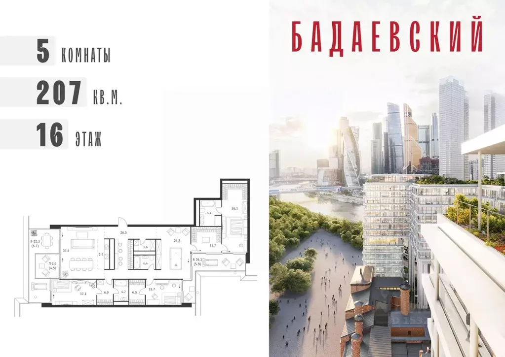 5-к кв. Москва Бадаевский жилой комплекс (207.0 м) - Фото 0