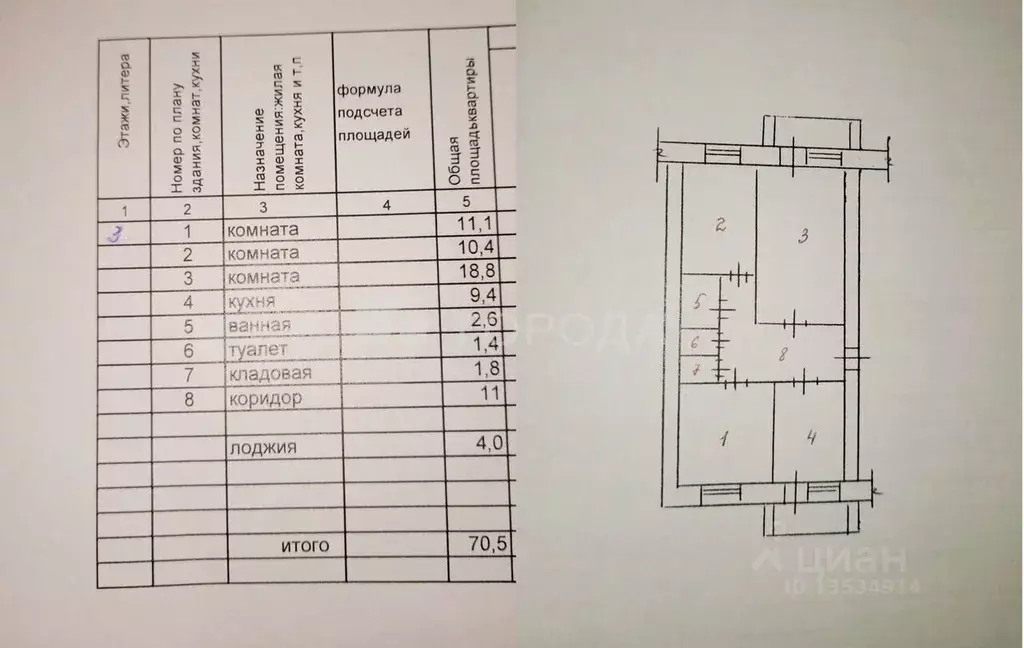 3-к кв. Алтайский край, Новоалтайск Дорожник мкр, 1 (70.5 м) - Фото 1