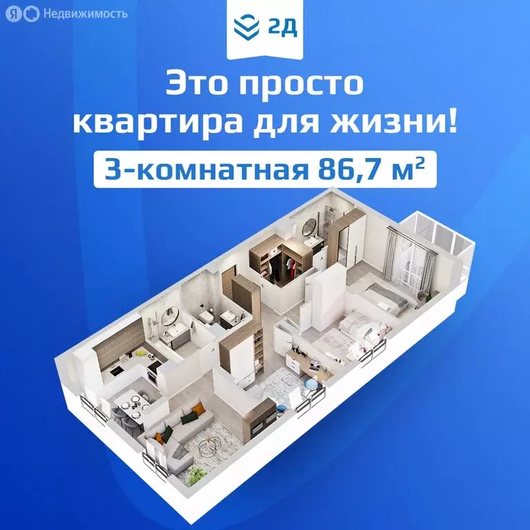 3-комнатная квартира: Нижний Новгород, улица Федосеенко, 2Д (86.7 м) - Фото 0