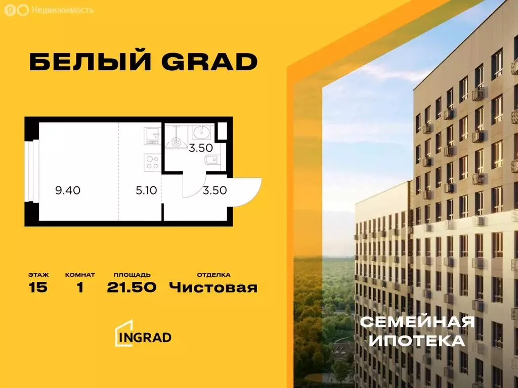 1-комнатная квартира: Мытищи, жилой комплекс Белый Grad, 12.2 (21.5 м) - Фото 0