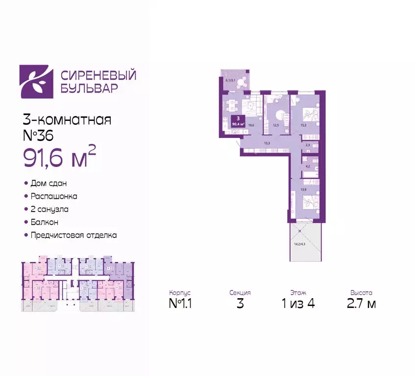 3-комнатная квартира: Калининград, Ключевая улица, 27В (91.6 м) - Фото 0