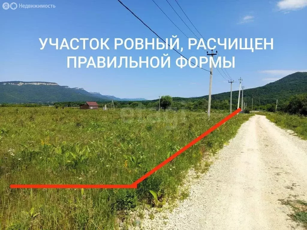 Участок в Майкопский район, станица Даховская (10 м) - Фото 1