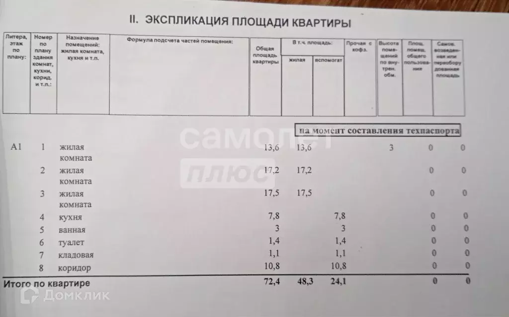 Продаётся 3-к квартира, 72.4 м - Фото 1