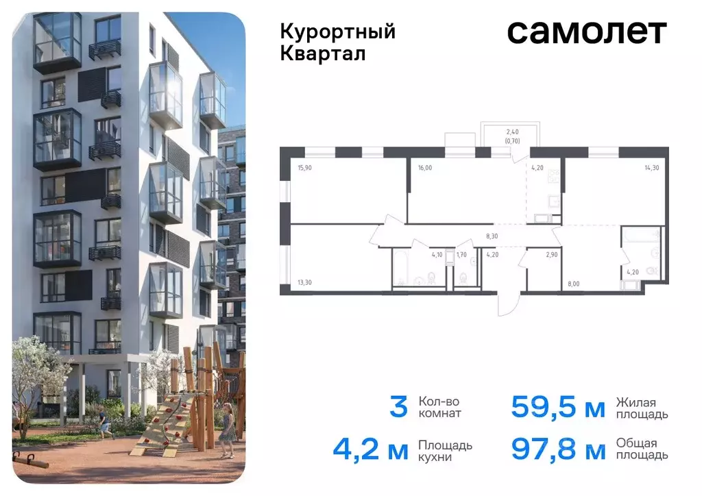 3-к кв. Санкт-Петербург пос. Песочный, Школьная ул., 80 (97.8 м) - Фото 0