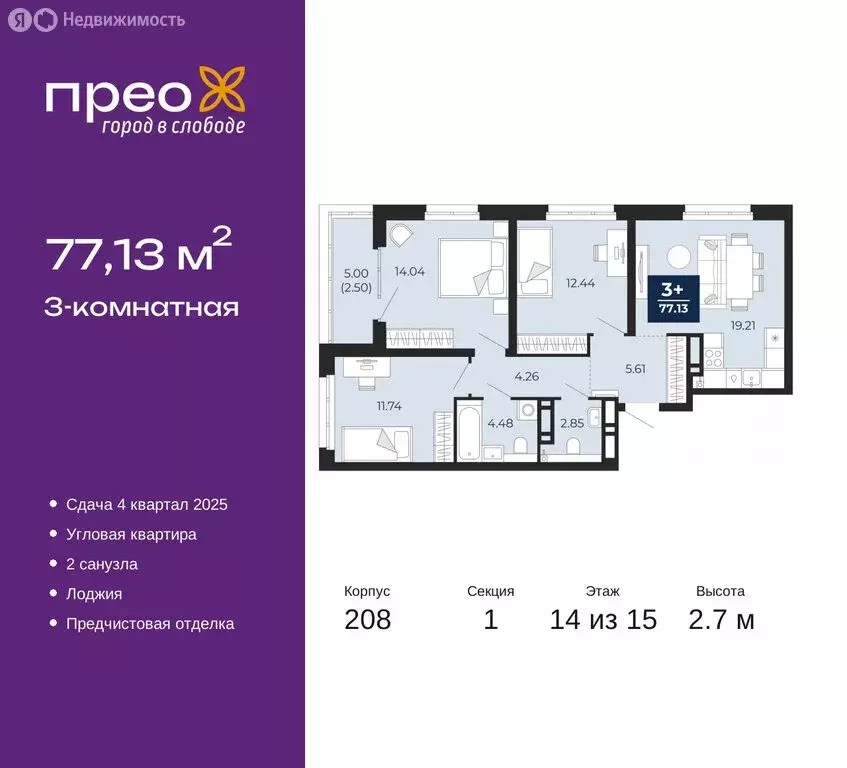 3-комнатная квартира: Тюмень, Арктическая улица, 14 (77.13 м) - Фото 0