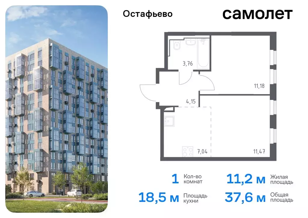 1-к кв. Москва с. Остафьево, Остафьево жилой комплекс, к19 (37.6 м) - Фото 0