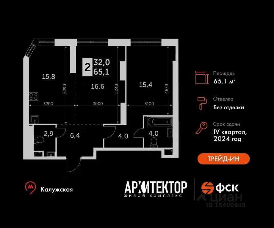 2-к кв. Москва Архитектор жилой комплекс (65.1 м) - Фото 0