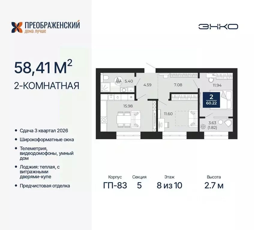 2-к кв. Ямало-Ненецкий АО, Новый Уренгой Славянский мкр,  (58.41 м) - Фото 0
