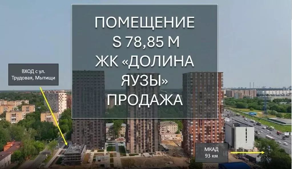 Помещение свободного назначения в Московская область, Мытищи Перловка ... - Фото 0
