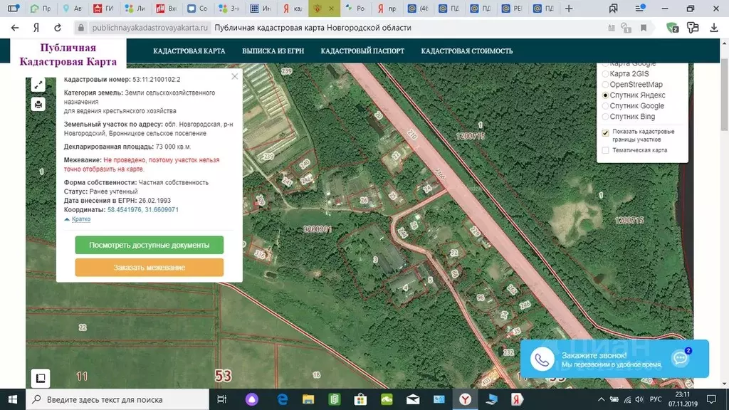 Участок в Новгородская область, Новгородский район, Бронницкое с/пос, ... - Фото 1