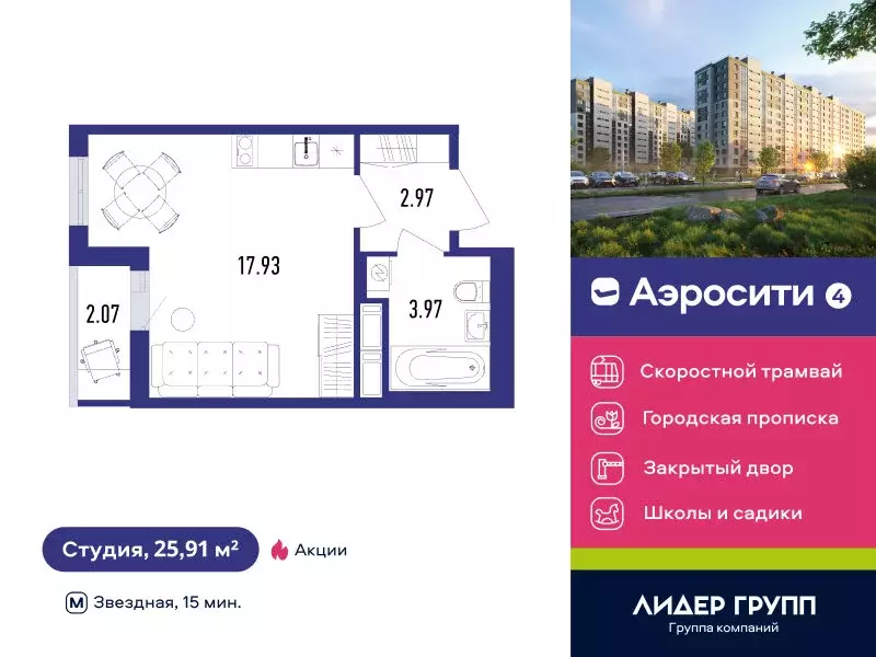 Квартира-студия: посёлок Шушары, Старорусский проспект, 3к1 (26.7 м) - Фото 1