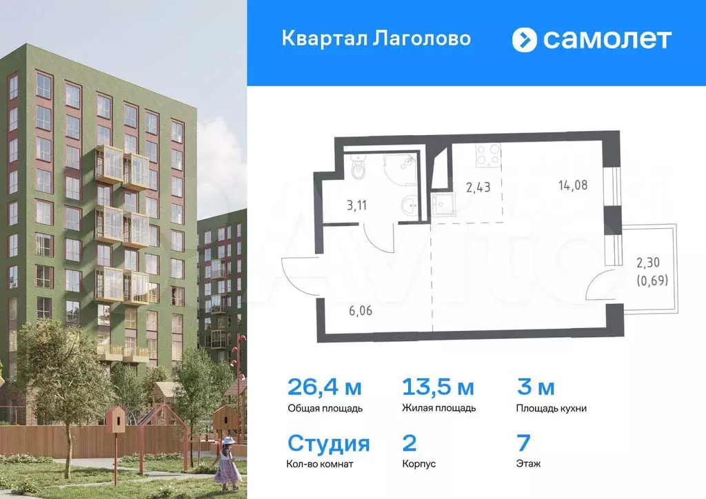 Квартира-студия, 26,4 м, 7/11 эт. - Фото 0