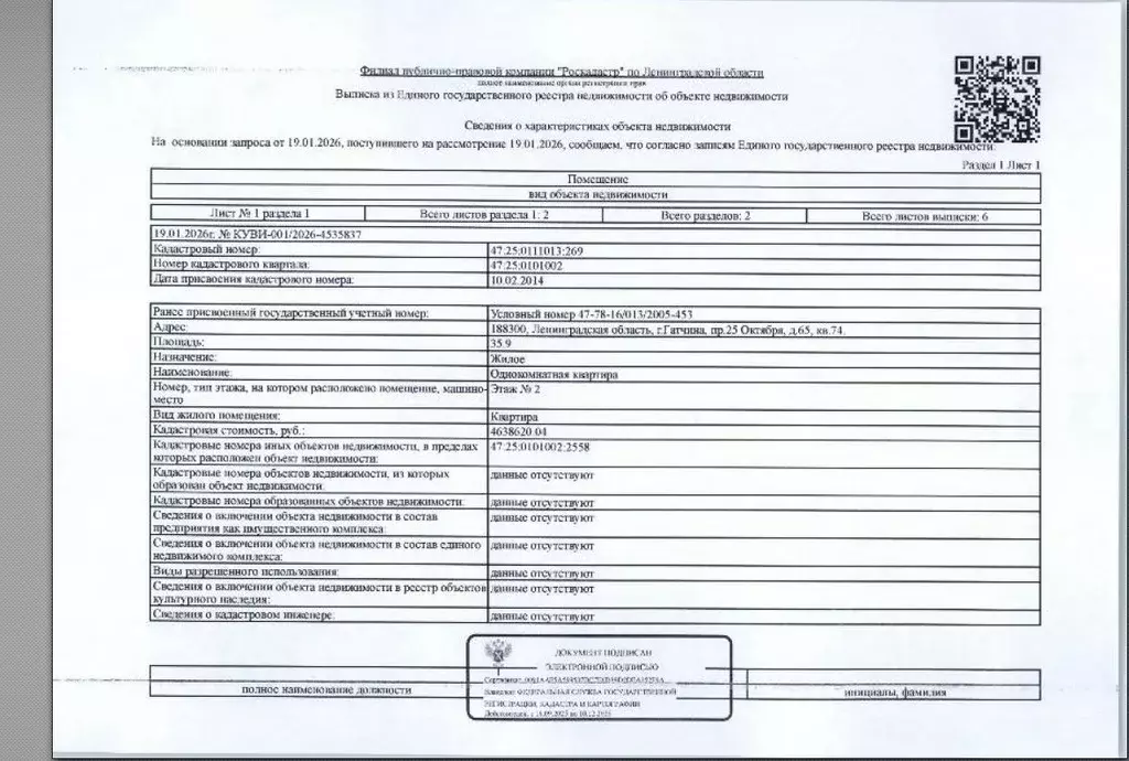 Свободной планировки кв. Ленинградская область, Гатчина просп. 25 ... - Фото 1