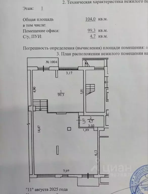 Помещение свободного назначения в Удмуртия, Ижевск ул. 10 лет Октября, ... - Фото 2