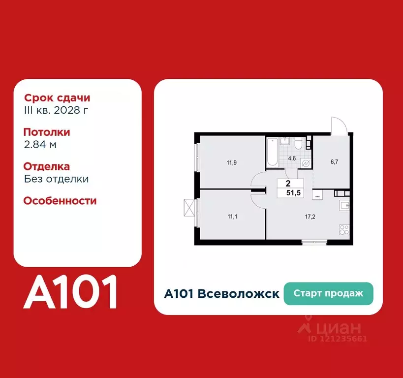 2-к кв. Ленинградская область, Всеволожск А101 Всеволожск жилой ... - Фото 1