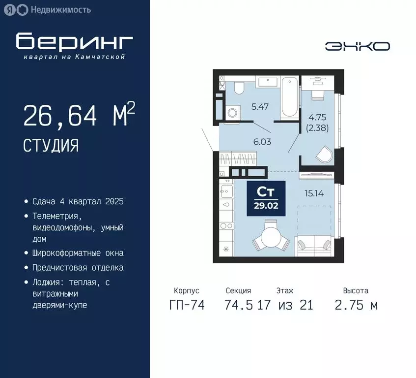 Квартира-студия: Тюмень, микрорайон Энтузиастов (26.64 м) - Фото 0