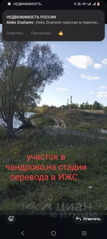 Участок в Чувашия, Чебоксары городской округ, д. Чандрово пер. Полевой ... - Фото 0