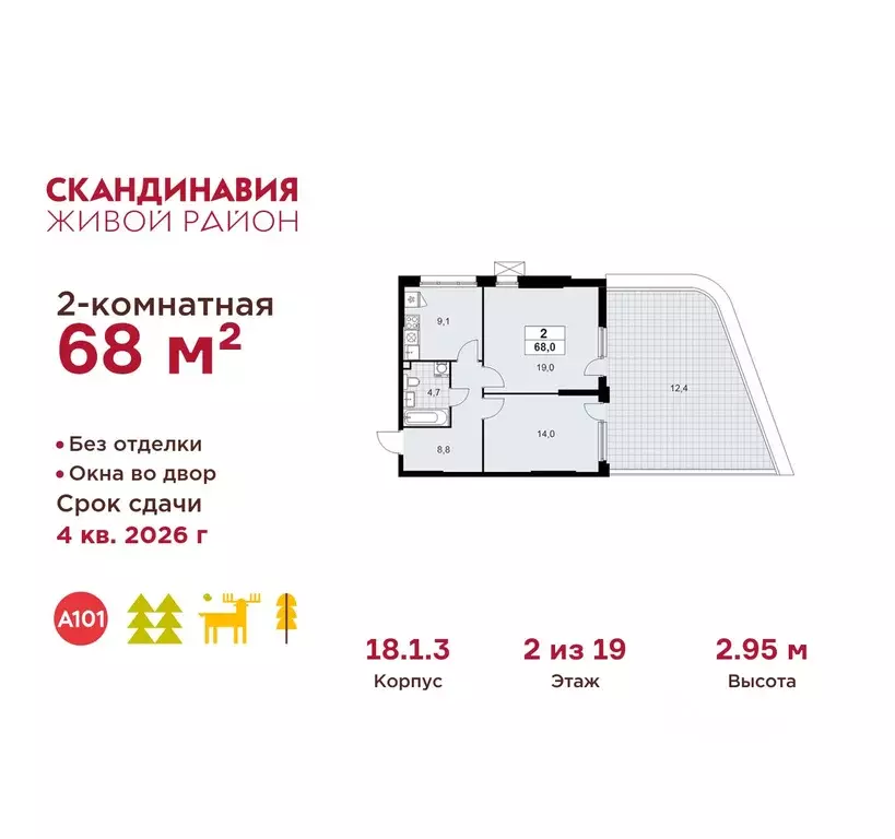 2-к кв. Москва Скандинавия жилой комплекс, 18.1.3 (68.0 м) - Фото 1