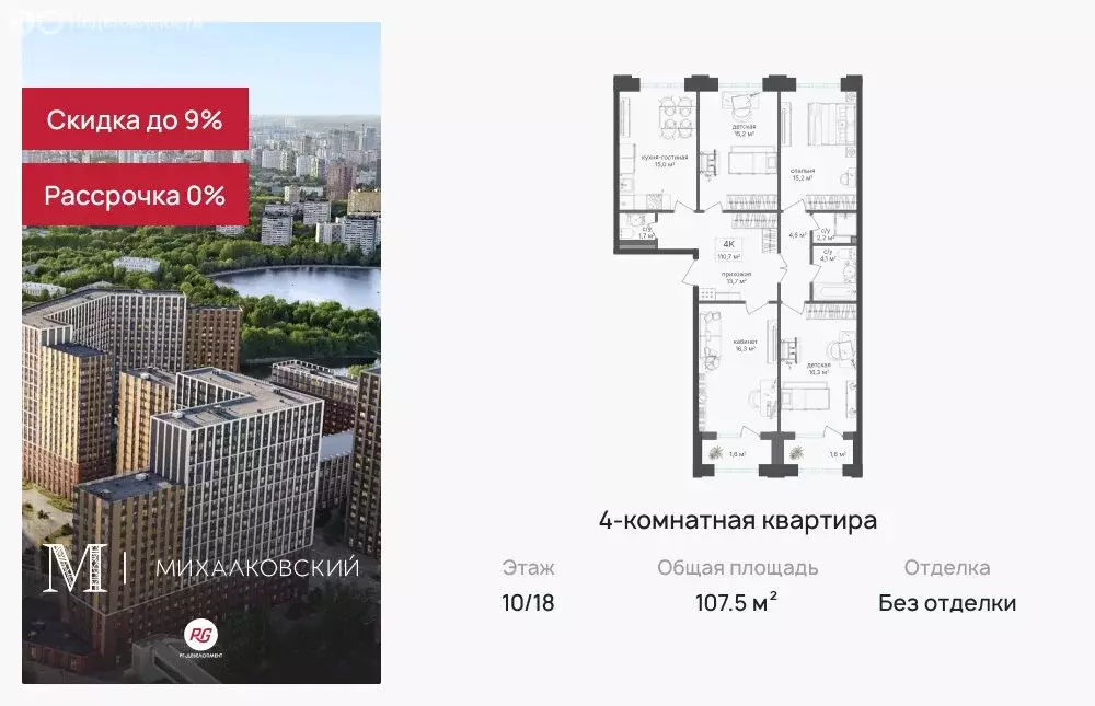 4-комнатная квартира: Москва, Михалковская улица, 48к1 (107.5 м) - Фото 1