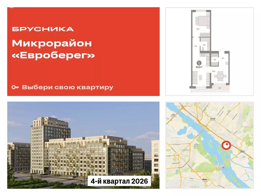 1-комнатная квартира: Новосибирск, Большевистская улица, с49 (65.57 м) - Фото 0