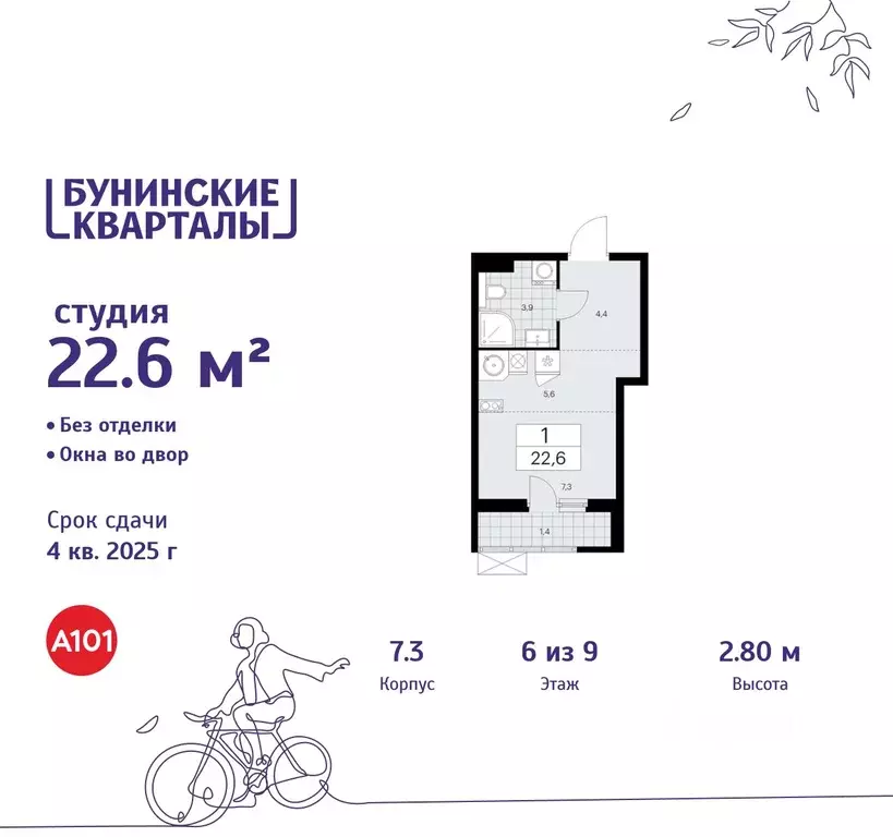 Студия Москва Бунинские Кварталы жилой комплекс, 7.1 (22.6 м) - Фото 0