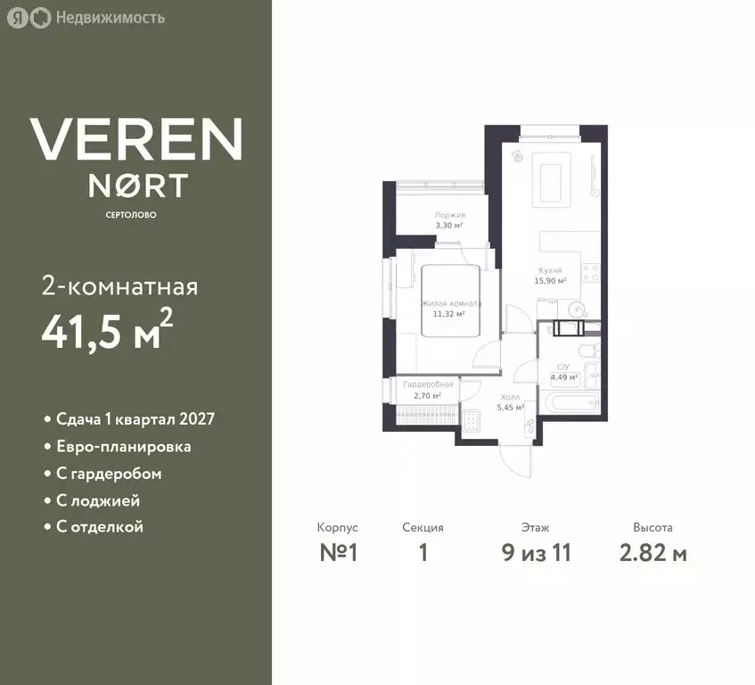 1-комнатная квартира: Сертолово, ЖК Верен Норт Сертолово (41.5 м) - Фото 1