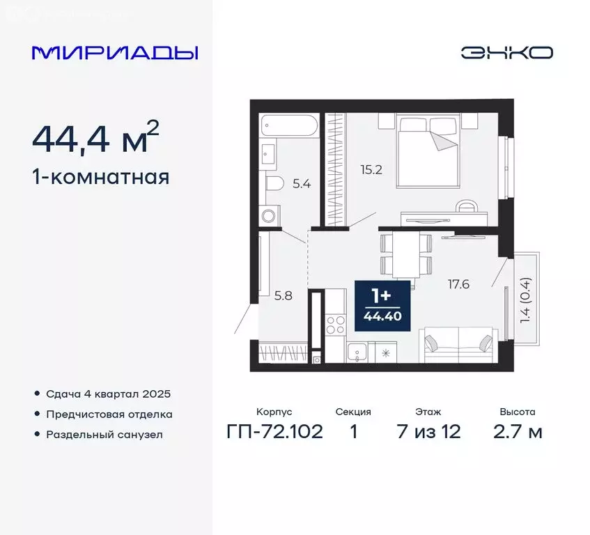 1-комнатная квартира: Тюмень, жилой комплекс Мириады (44.4 м) - Фото 0