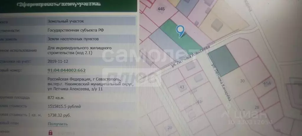 Участок в Севастополь ул. Летчика Алексеева, 11 (8.72 сот.) - Фото 1
