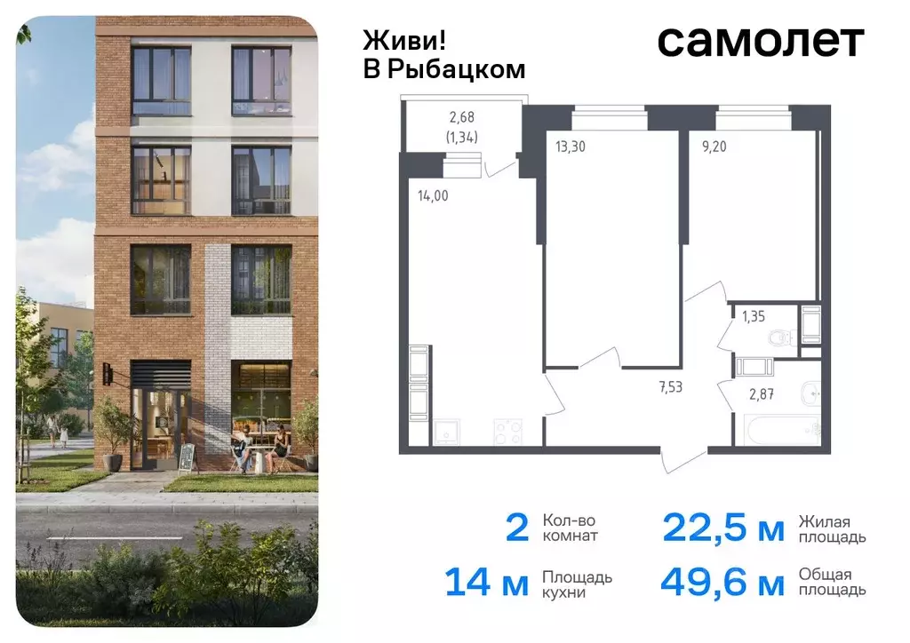 2-к кв. Санкт-Петербург Живи в Рыбацком жилой комплекс, 5 (49.59 м) - Фото 0