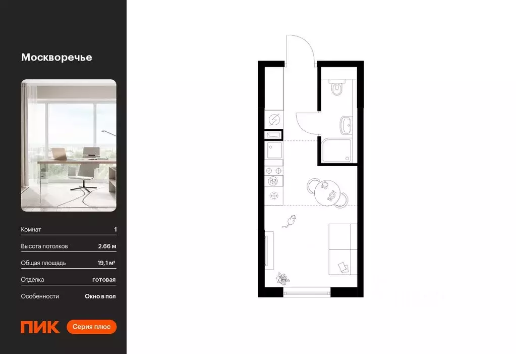 Студия Москва Москворечье жилой комплекс, 1.2 (19.1 м) - Фото 0
