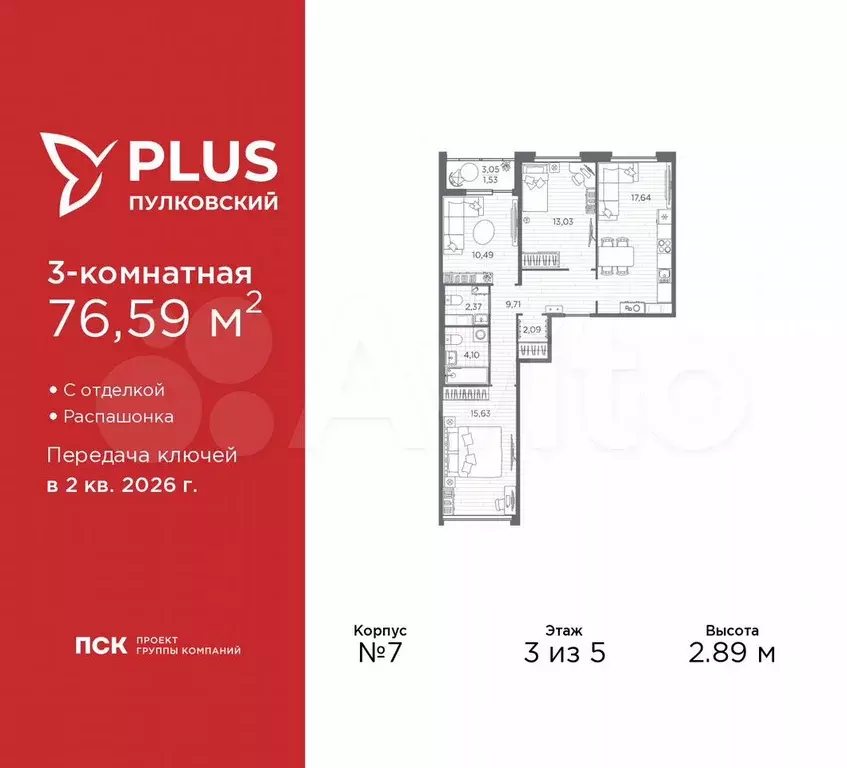 3-к. квартира, 76,6 м, 3/5 эт. - Фото 0