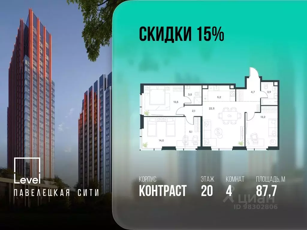 4-к кв. Москва Павелецкая Сити жилой комплекс, к14 (87.7 м) - Фото 1