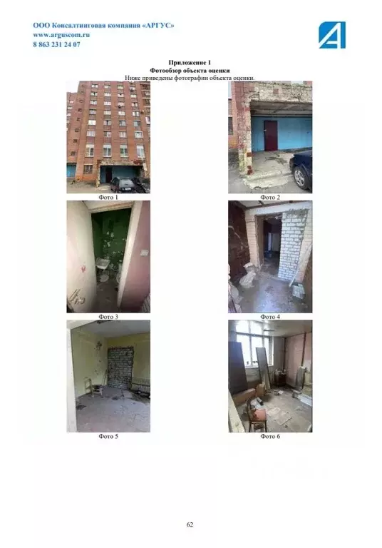 Помещение свободного назначения в Воронежская область, Воронеж ул. ... - Фото 1